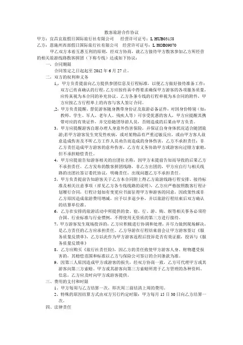 合同协议 散客旅游合作协议 精品