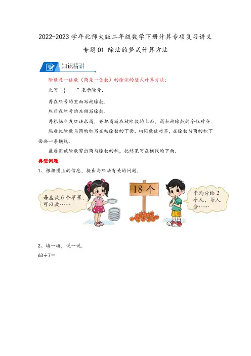 二年级数学下除法的竖式计算方法(北师大版)