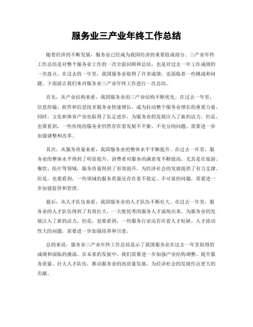 服务业三产业年终工作总结