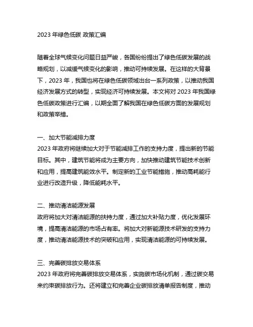 2023年绿色低碳 政策汇编
