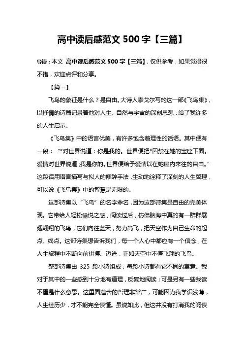 高中读后感范文500字【三篇】