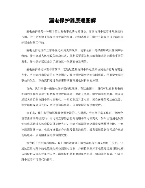 漏电保护器原理图解
