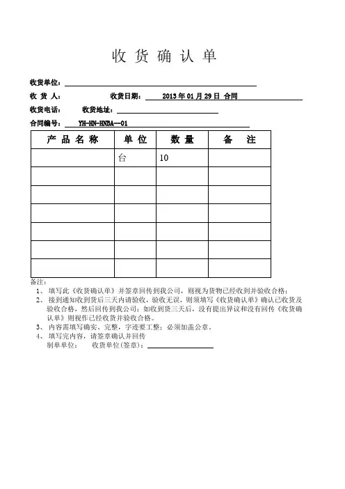 收货确认单模版