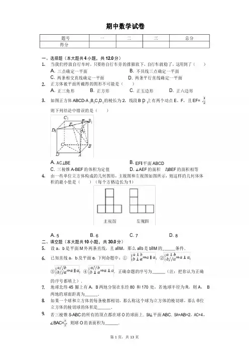 2020年上海市高二(下)期中数学试卷