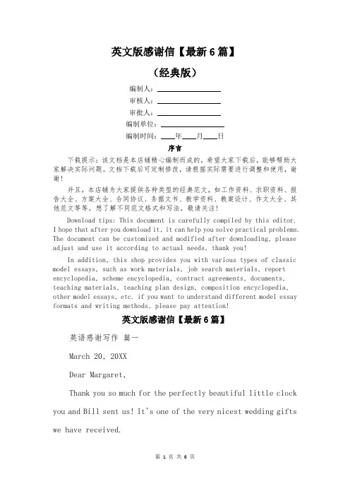 英文版感谢信【最新6篇】