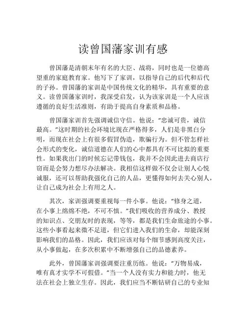 读曾国藩家训有感