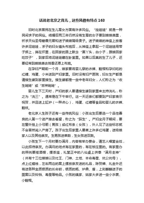 话说老北京之育儿，这些风俗有特点163
