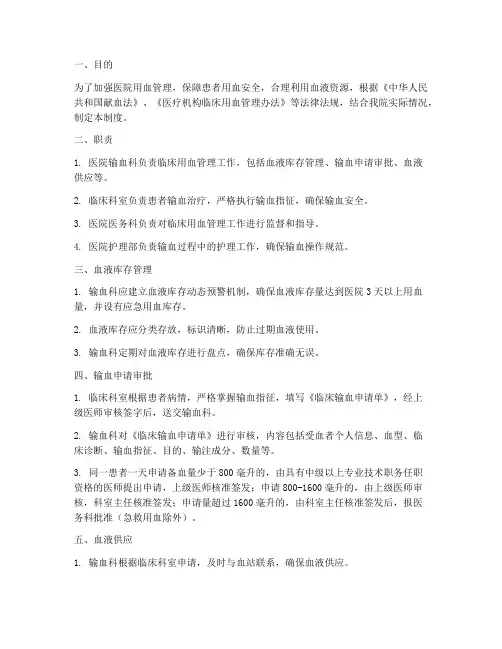 医院用血管理制度