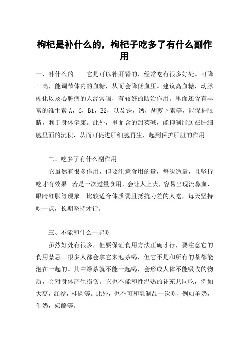 枸杞是补什么的,枸杞子吃多了有什么副作用
