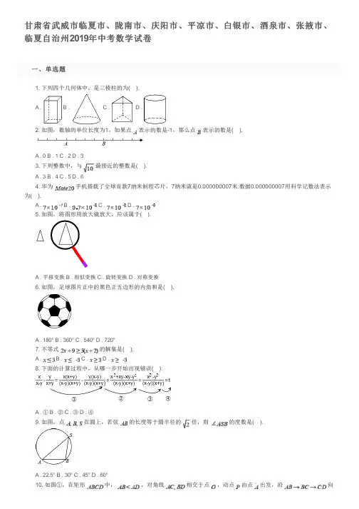 甘肃省武威市2019年中考数学试卷及参考答案