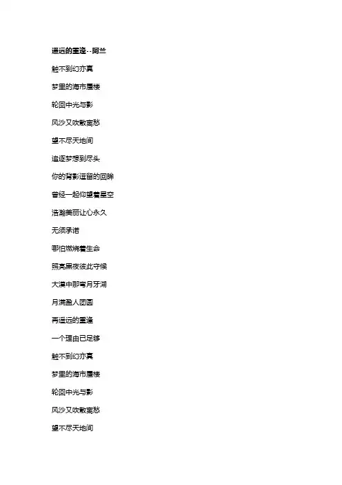 歌曲《遥远的重逢》歌词