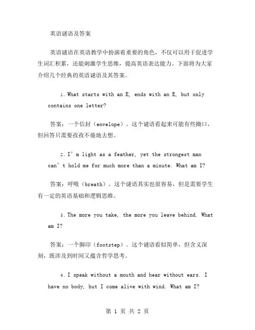 英语谜语及答案范文