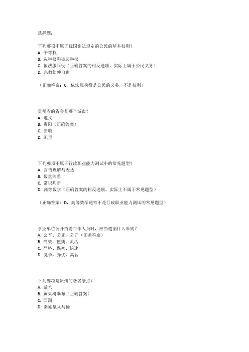 贵州2024年事业单位考试真题