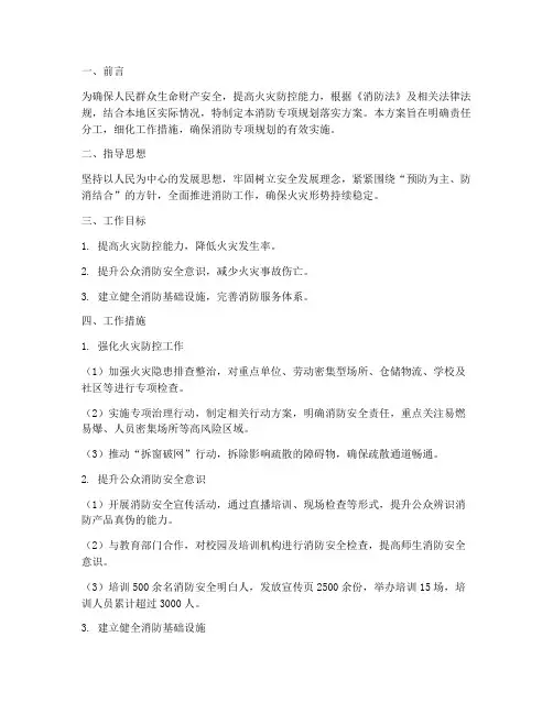消防专项规划落实方案
