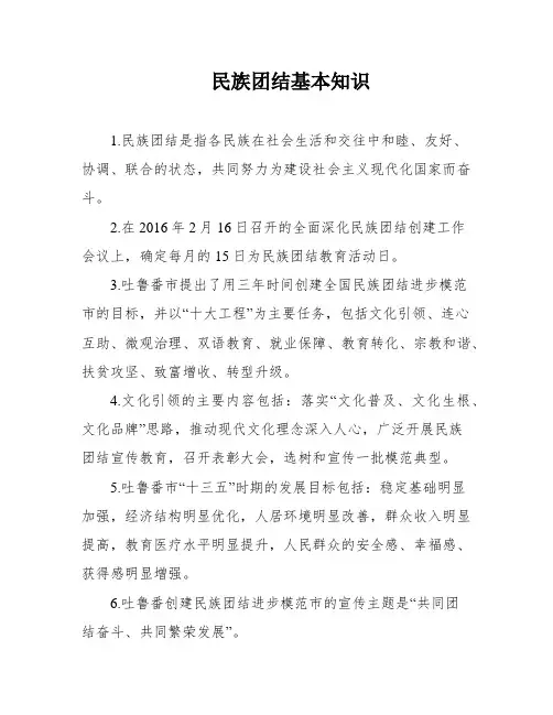 民族团结基本知识