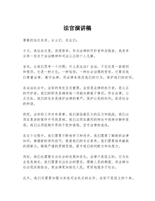 法官演讲稿