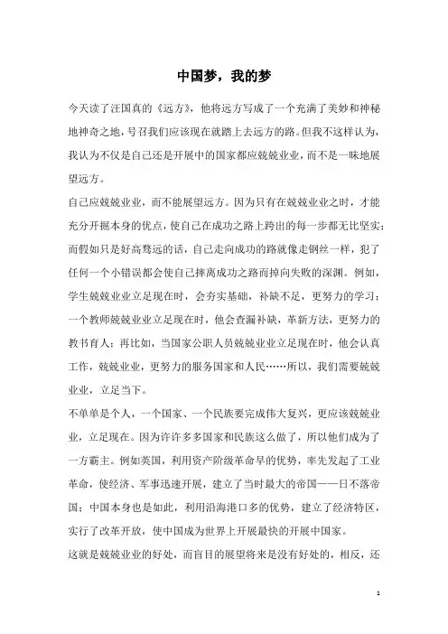中国梦,我的梦_1