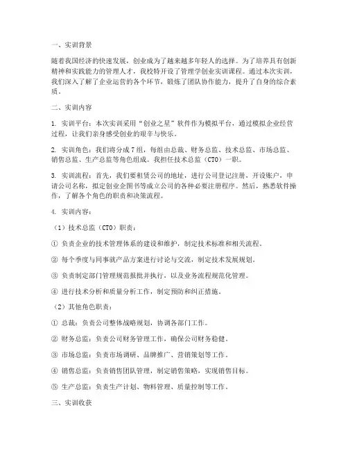 管理学创业实训报告总结