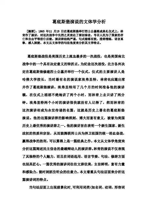 文体学分析作业