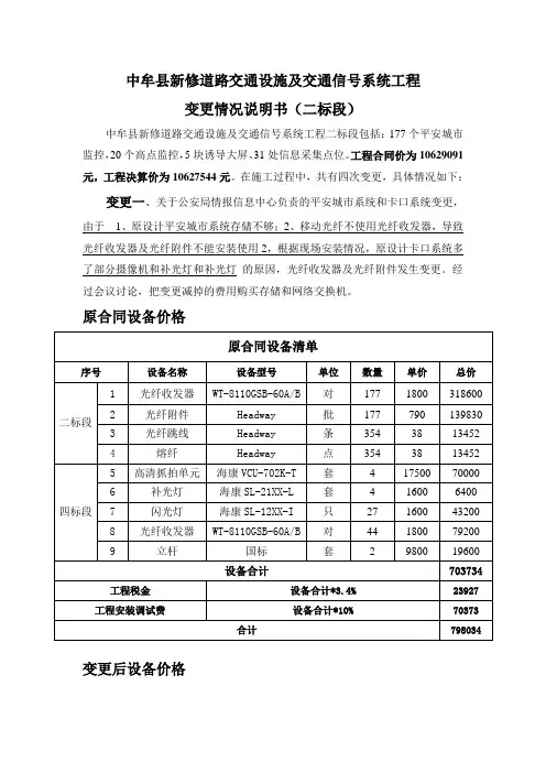 二、四标段项目变更情况说明920新