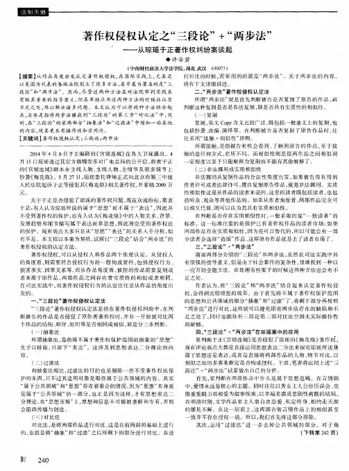 著作权侵权认定之“三段论”+“两步法”—从琼瑶于正著作权纠纷案谈起