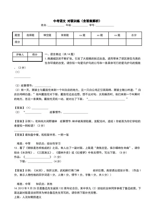 中考语文 对联训练(含答案解析).doc