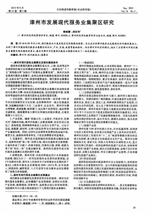 漳州市发展现代服务业集聚区研究