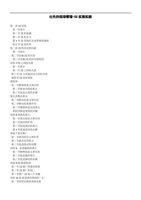 5S现场管理运作实务(47个doc)33