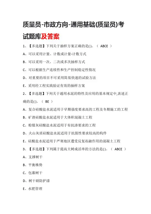 质量员-市政方向-通用基础(质量员)考试题库及答案