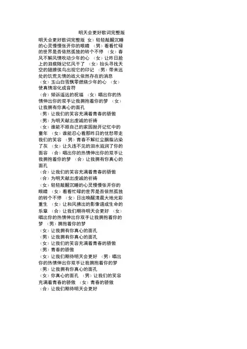 明天会更好歌词完整版
