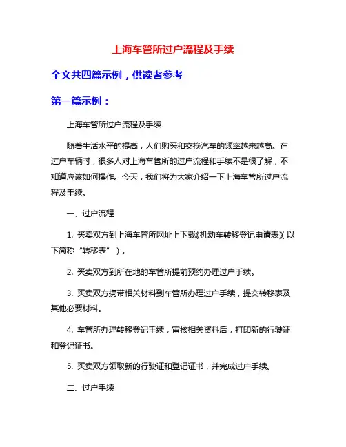 上海车管所过户流程及手续