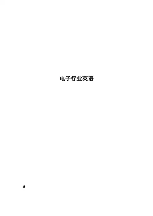 电子行业专业英语词汇翻译中英文