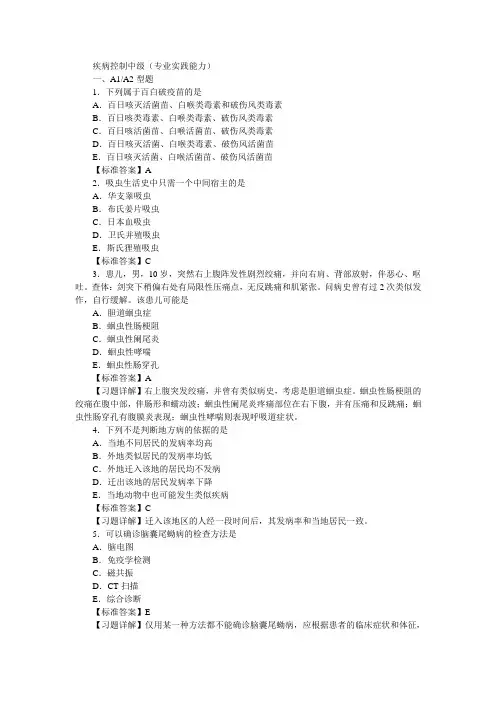 疾病控制中级(专业实践能力)
