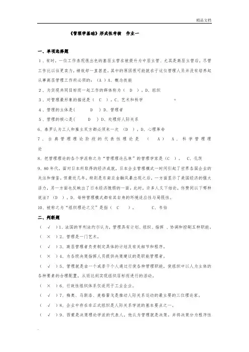 管理学基础形成性考核作业一至形成性考核作业