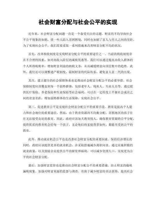 社会财富分配与社会公平的实现