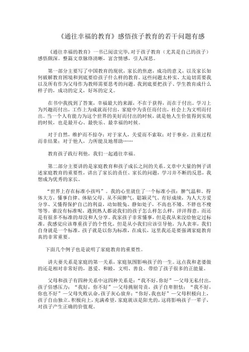 《通往幸福的教育》读后感 (12)