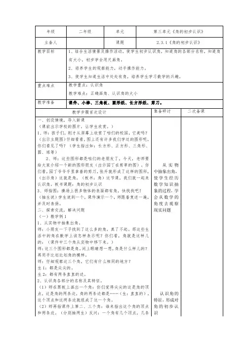 二年级上册数学第3单元集备教案 《角的初步认识》