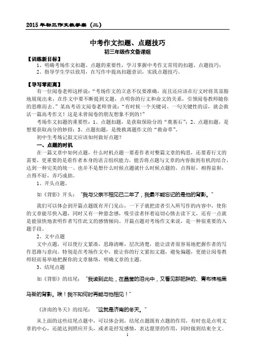 初三作文教学案(七)中考作文的扣题、点题