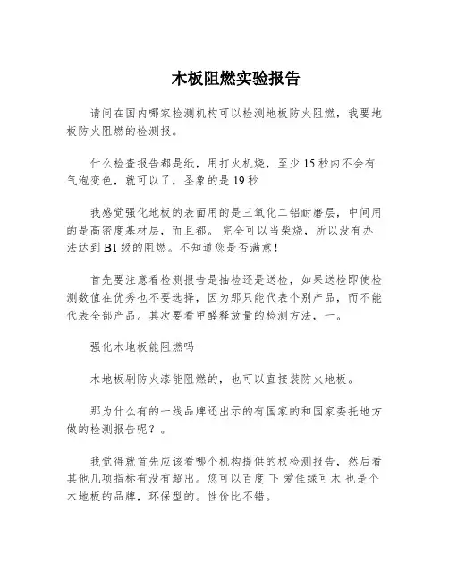 木板阻燃实验报告