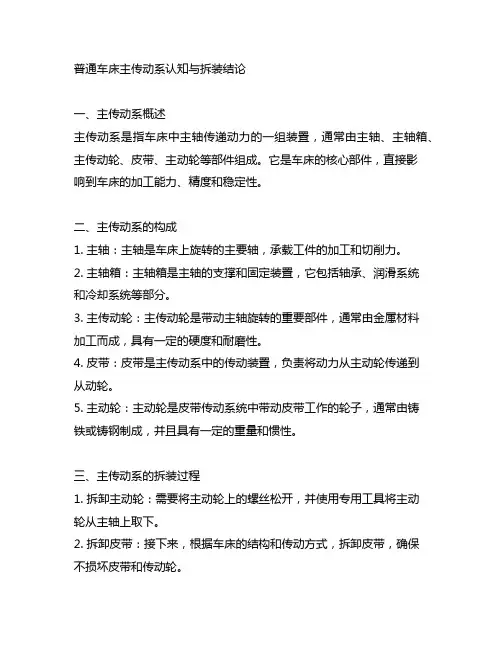 普通车床主传动系认知与拆装结论