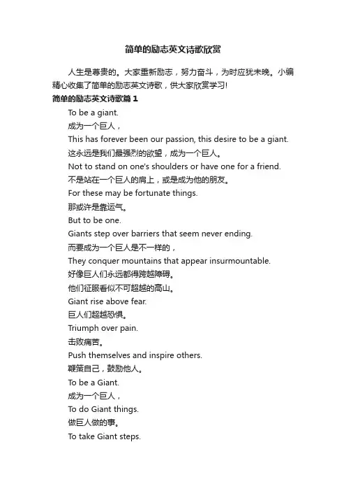 简单的励志英文诗歌欣赏