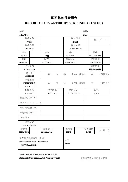 HIV抗体筛查报告2009