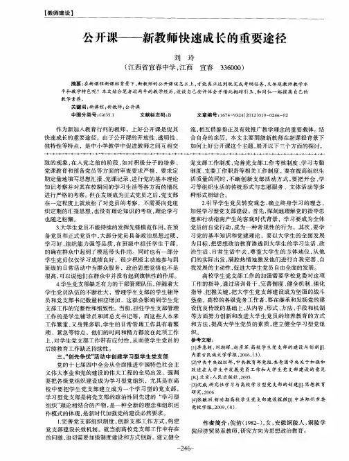 公开课——新教师快速成长的重要途径