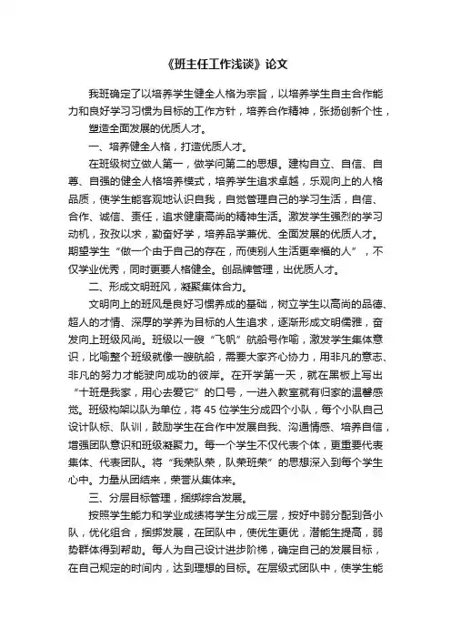 《班主任工作浅谈》论文