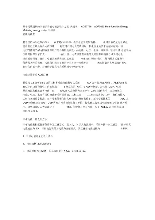 无线通讯的三相多功能电能表设计方案