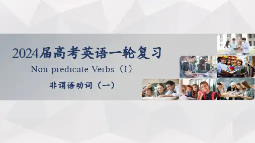 2024届高考英语一轮复习非谓语动词作状语课件