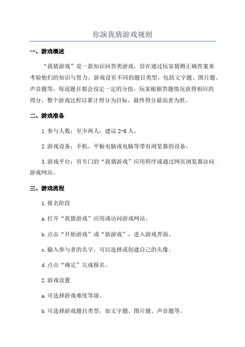 你演我猜游戏规则