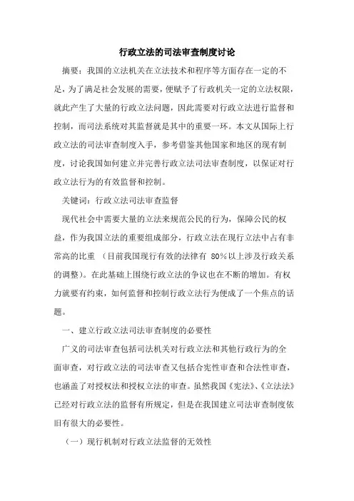 行政立法司法审查制度讨论
