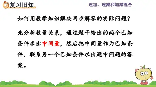人教版二年级数学上册《练习六》课件PPT(最新)