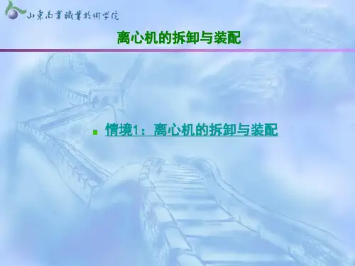 离心机的工作原理及基本结构概要